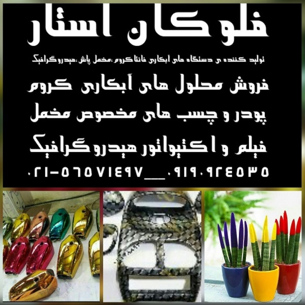 قیمت فیلم هیدروگرافیک