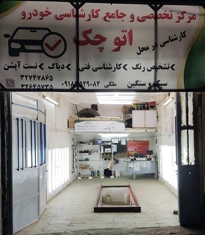 تشخیص رنگ همدان اتوچک،کارشناسی خودرو همدان اتوچک