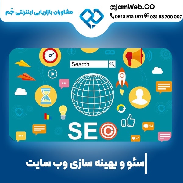 سئو سایت در شیراز و شروع رشد آنلاین با گروه جَم
