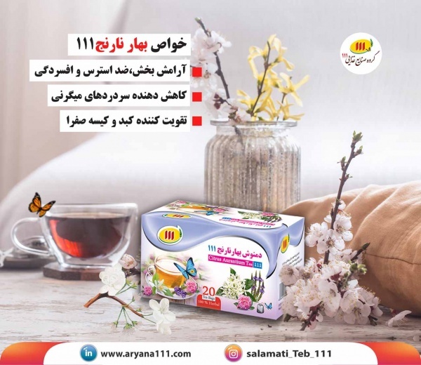 دمنوش بهارنارنج