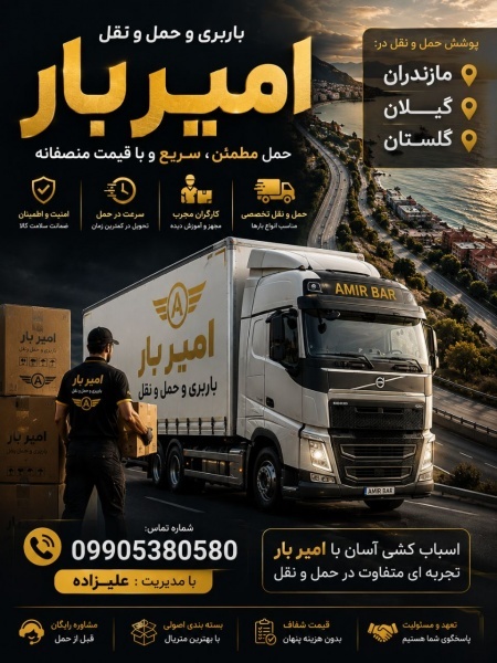 باربری و اثاث کشی حرفه ای در پلنگ کلا☎️09905380580