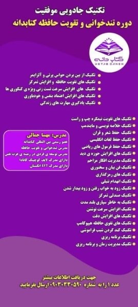 دوره تندخوانی و تقویت حافظه کتابدانه – جامع آفلاین