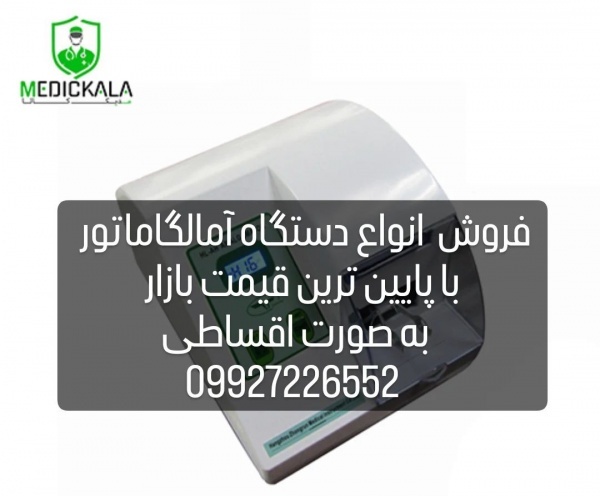 فبروش آمالگاماتور ددانپزشکی به صورت اقساطی