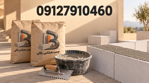 با چسب مخصوص هبلکس، هزینه کمتر، کیفیت بیشتر