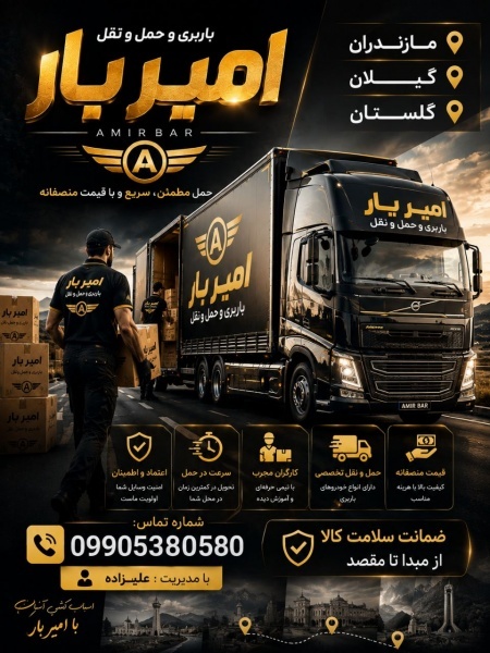 بهترین باربری و حمل بار در بلوار معلم☎️09905380580