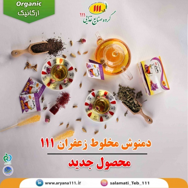 دمنوش زعفران