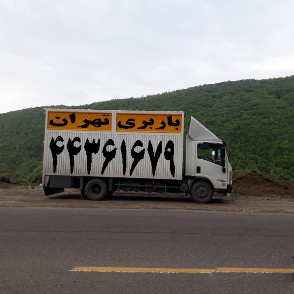 باربری بلوار فردوس (44361679)