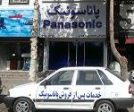 نمایندگی خدمات پاناسونیک