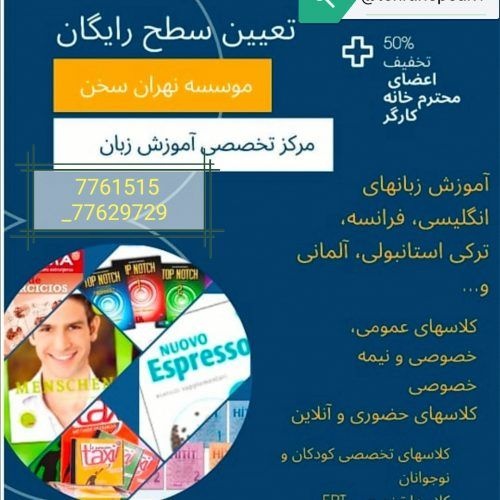 موسسه تهران سخن