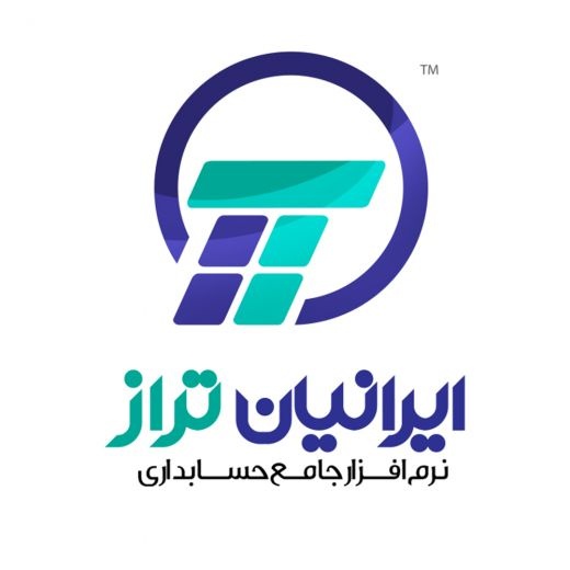 نرم افزار حسابداری ایرانیان تراز