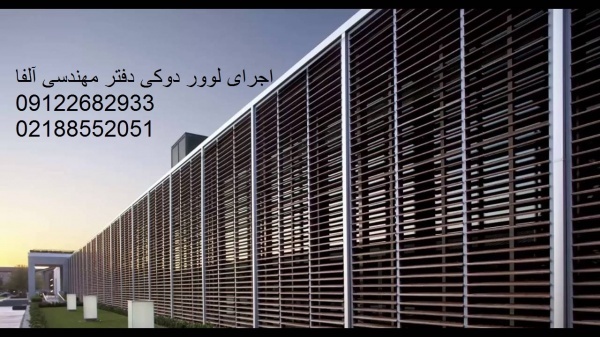 طراحی و اجرای لوور دوکی آلومینیومی شیدر