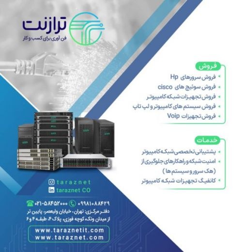 تجهیزات شبکه و کامپیوتر و خدمات پشتیبانی