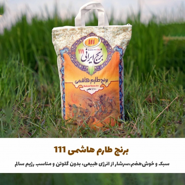 برنج طارم هاشمی