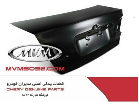 لوازم یدکی ام وی ام MVM 530