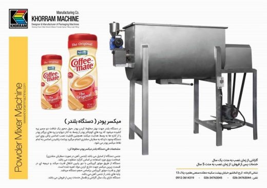 ماشین سازی خرم طراح و سازنده ماشین آلات بسته بندی