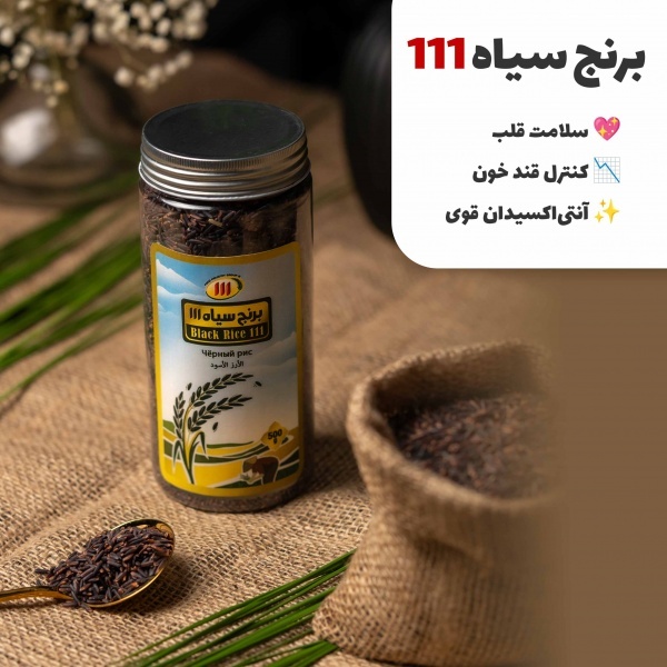 خرید برنج سیاه