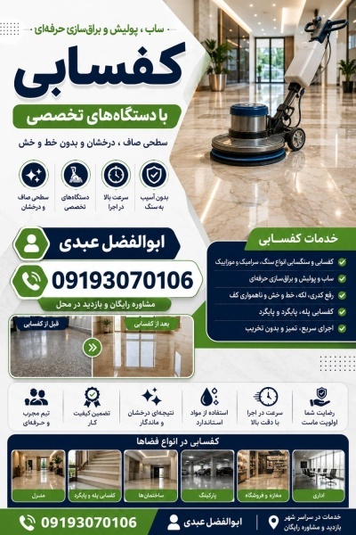 کفسابی بهداشتی برای کلینیک‌ها، بیمارستان‌ها و مطب‌