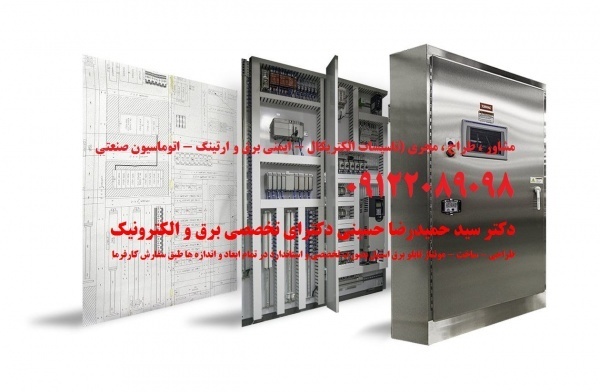 طراحی – ساخت – مونتاژ تابلو برق استیل بصورت تخصصی و استاندار