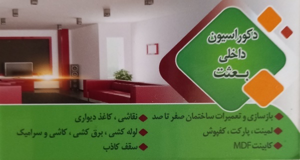 دکوراسیون داخلی