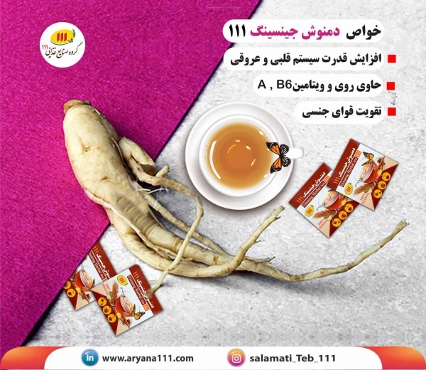دمنوش جینسینگ