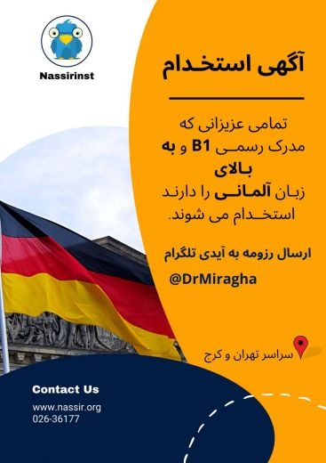 استخدام مدرس زبان موسسات زبان نصیر