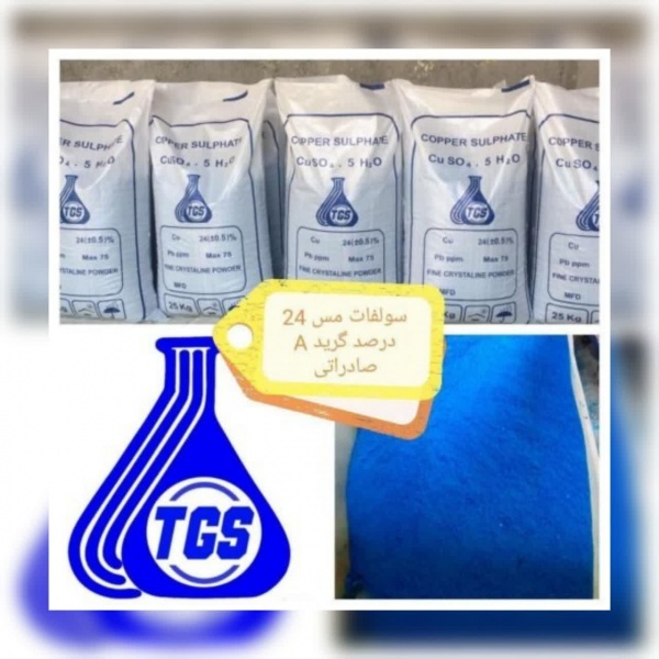 تولید و فروش عمده سولفات مس (کات کبود)،سولفات آهن