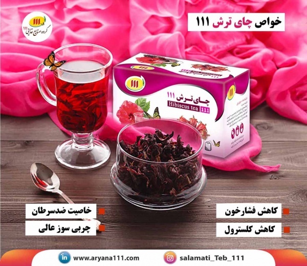 چای ترش 111