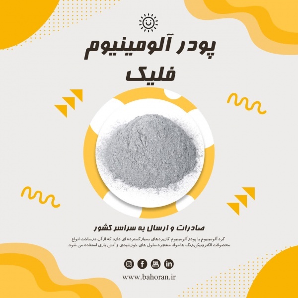 قیمت پودرآلومینیوم آلمانی