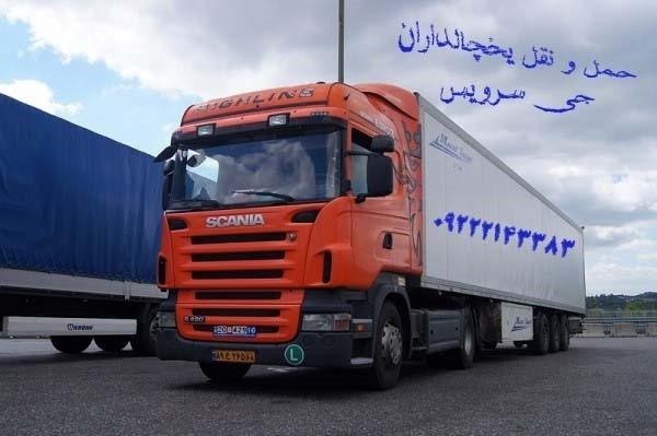 خدمات حمل و نقل باربری یخچالی در قزوین