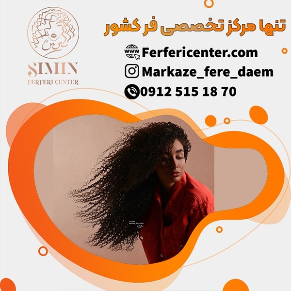 آموزش کراتینه مو فر با متریال جدید