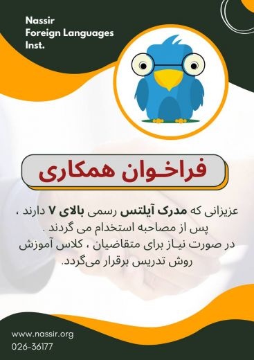 استخدام مدرس زبان انگلیسی و آلمانی