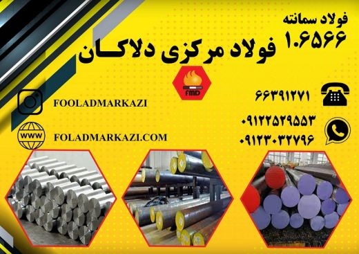 فولاد 1.6566، فولاد سمانته 6566، فولاد 18NiCrMo5