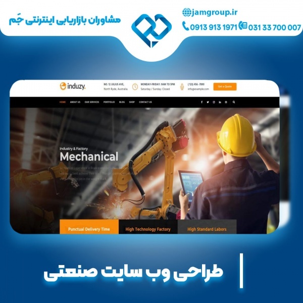 طراحی سایت صنعتی در اصفهان با تیم جَم