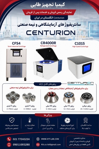 نمایندگی سانتریفیوژ Centurion Scientific
