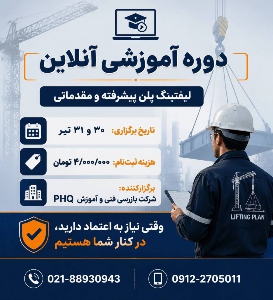 دوره جامع آموزشی آنلاین لیفتینگ پلن (سطح مقدماتی و پیشرفته)