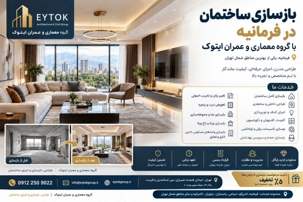 هزینه بازسازی ساختمان در تهران در سال ۱۴۰۵