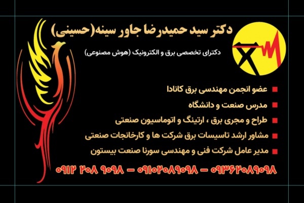 مشاور  طراح  مجری ( برق ارتینگ  اتوماسیون صنعتی )