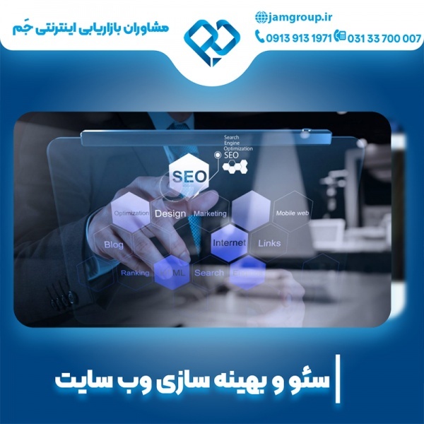 سئو سایت در خراسان جنوبی با بهترین قیمت بهینه سازی