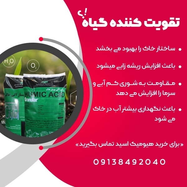 فروش کود هیومیک اسید مرغی
