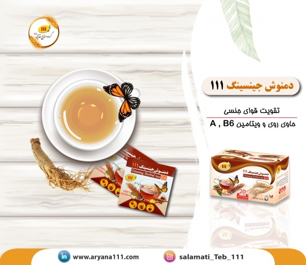 خرید دمنوش جینسینگ