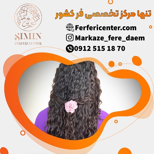 قیمت فر مو دائم در تهران