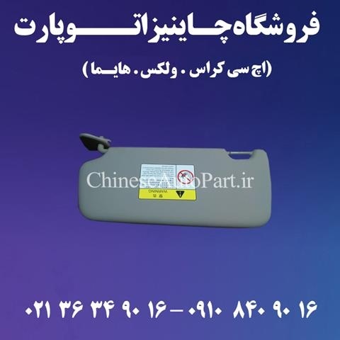 لوازم یدکی هایما HAIMA S7