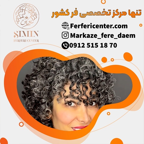 آموزش لایت مو فر بصورت تخصصی