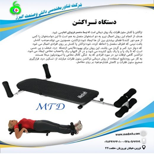 دستگاه تراکشن