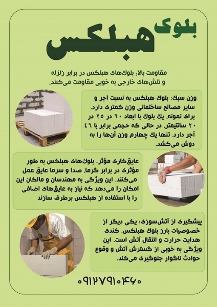 بلوک هبلکس - بلوک aac - بلوک سیپورکس