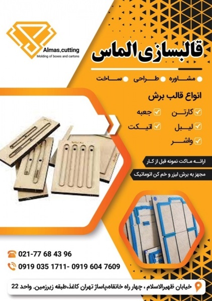 ساخت انواع قالب برش کارتن -جعبه-واشر-لیبل و اتیکت