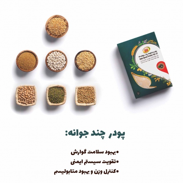 پودر مخلوط چندجوانه