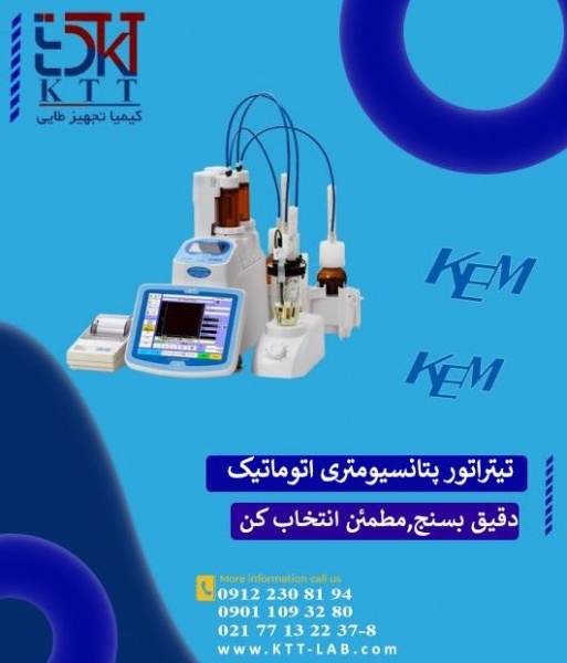 فروش تجهیزات آزمایشگاهی دستگاه تیتراتور پتانسیومتر