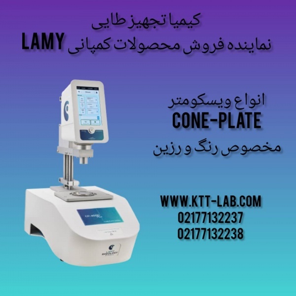 تجهیزات ویسکومتر لمی