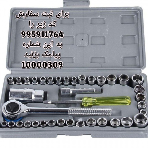 فروش آچار بکس مجموعه 40 عددی آچار های بوکس